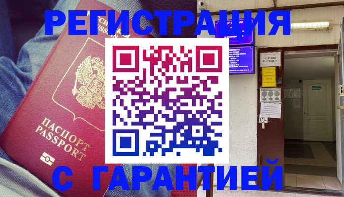 прописка гарантия в Гороховце