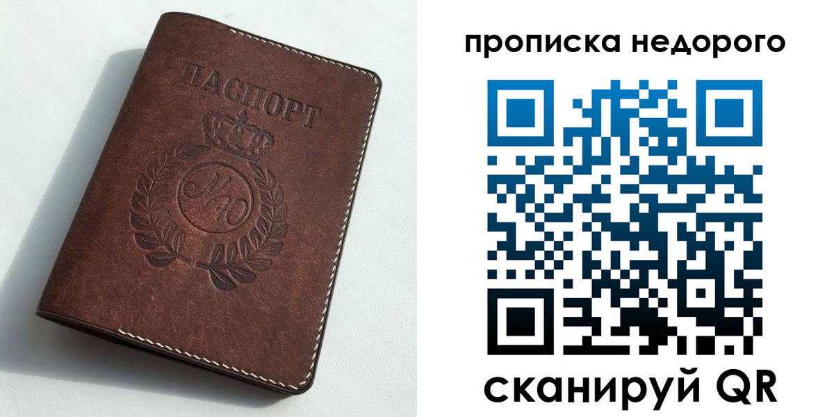 временная регистрация для школы в Гороховце