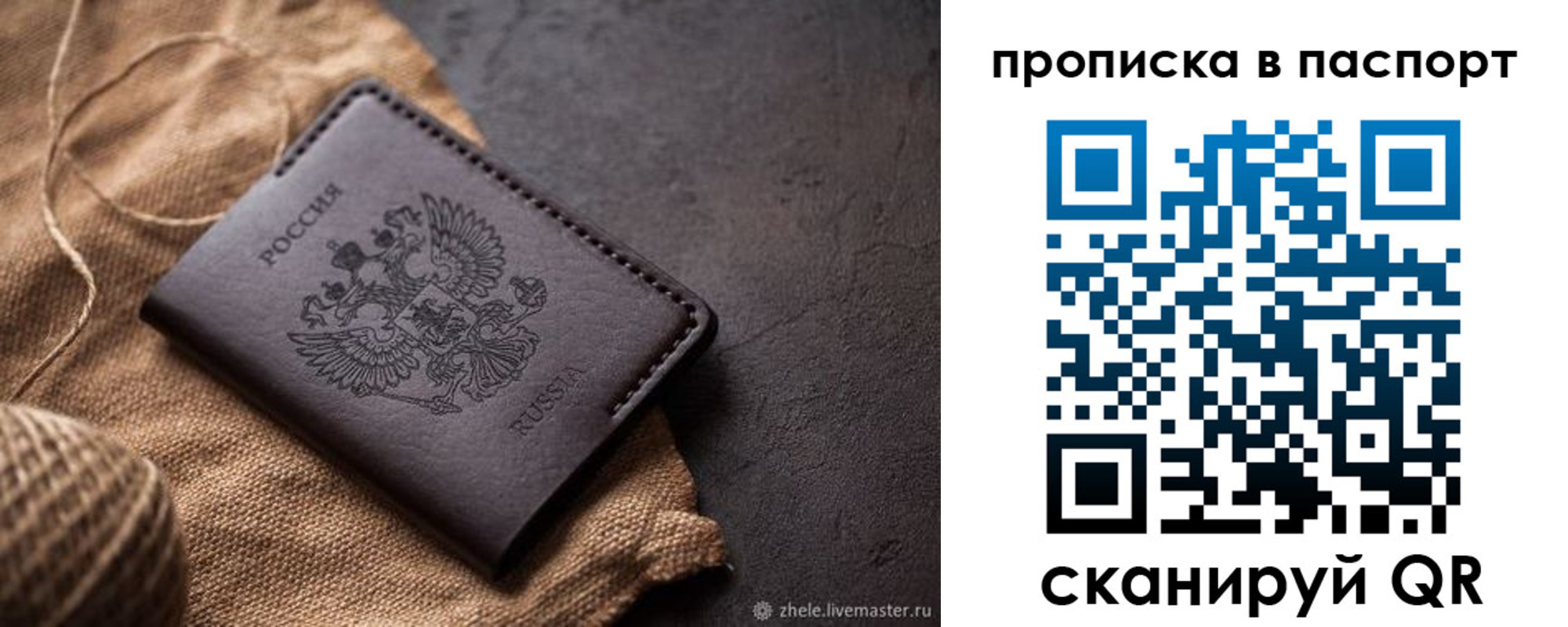 временная прописка в Гороховце