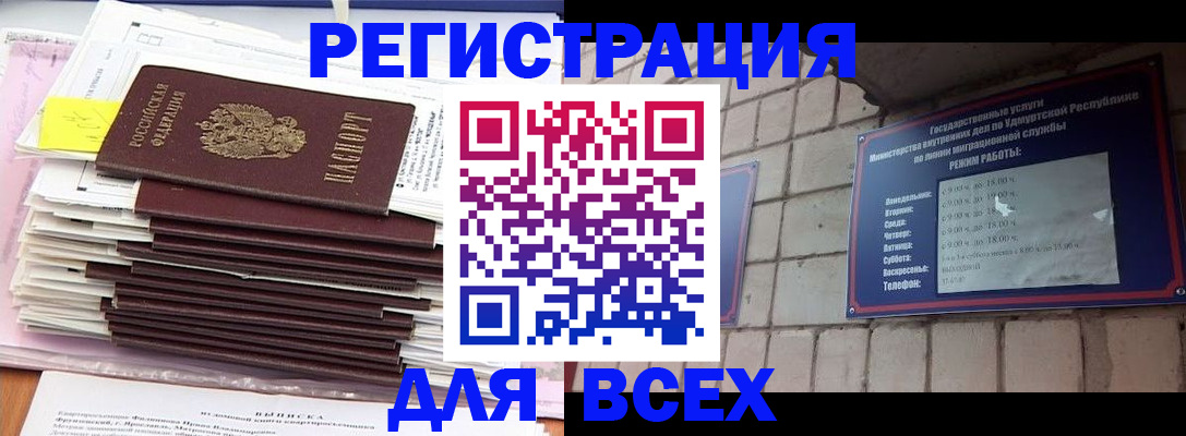 временная прописка в Гороховце