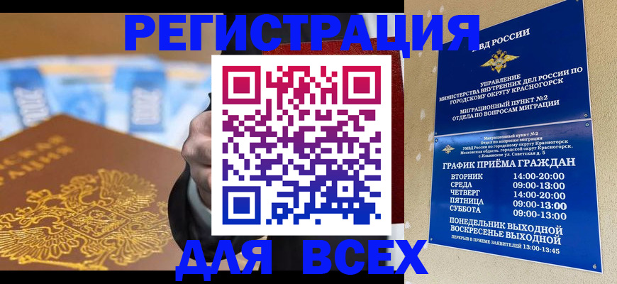 временная прописка в Гороховце
