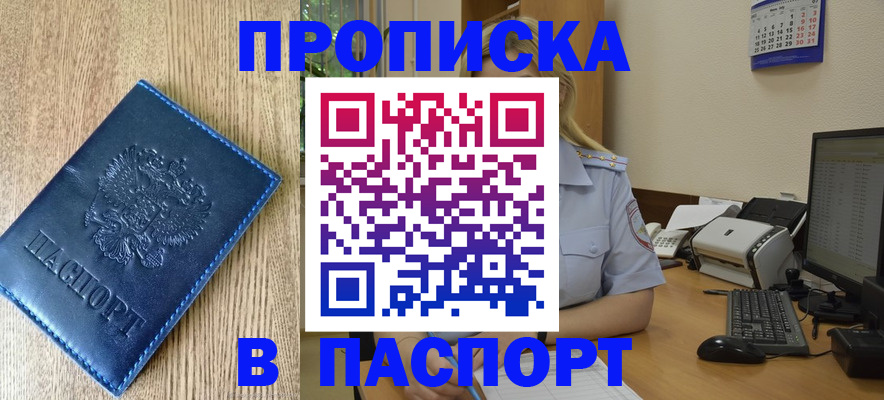 временная регистрация в Гороховце