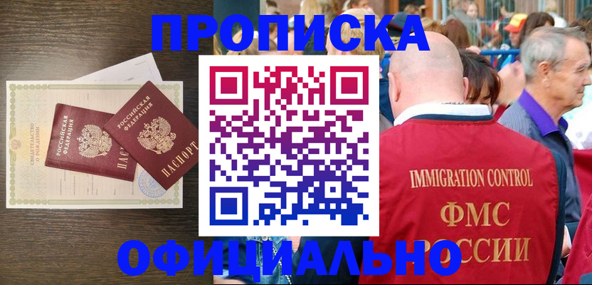 прописка 2025 в Гороховце