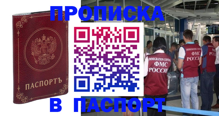 прописка от собственника в Гороховце