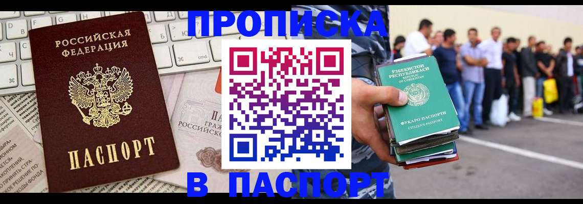 прописка в квартире в Гороховце