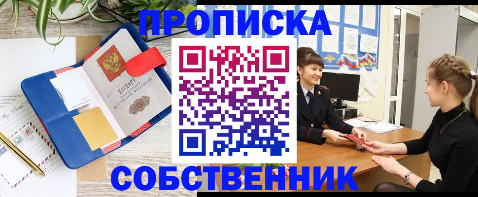 прописка ребенка в Гороховце