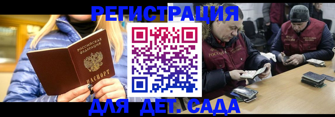 временная регистрация для школы в Гороховце